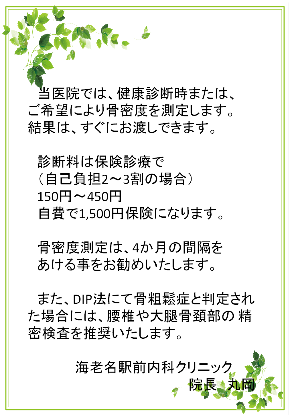 骨密度測定について | 医療法人泰扇会 海老名駅前内科クリニック